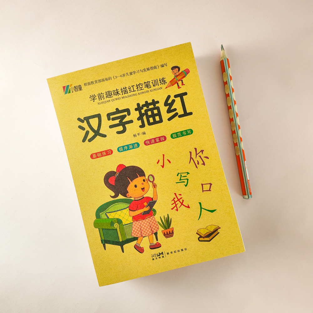 Chinese Calligraphy Practice Book - Тетради для каллиграфии: Учим китайские иероглифы,