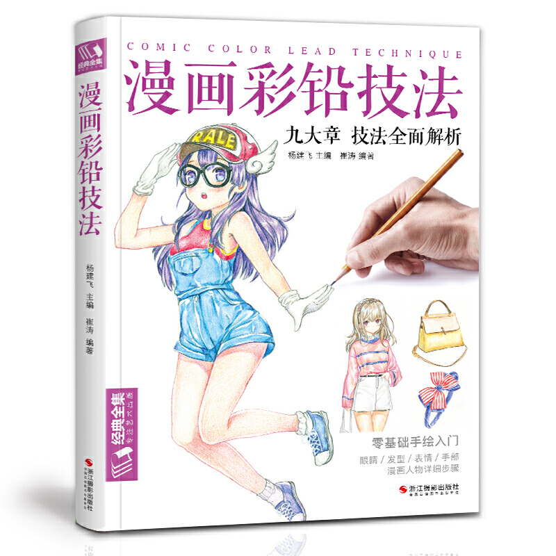 Japanese Manga Drawing Tutorial Book - Комикс, цветовая техника свинца, книга для