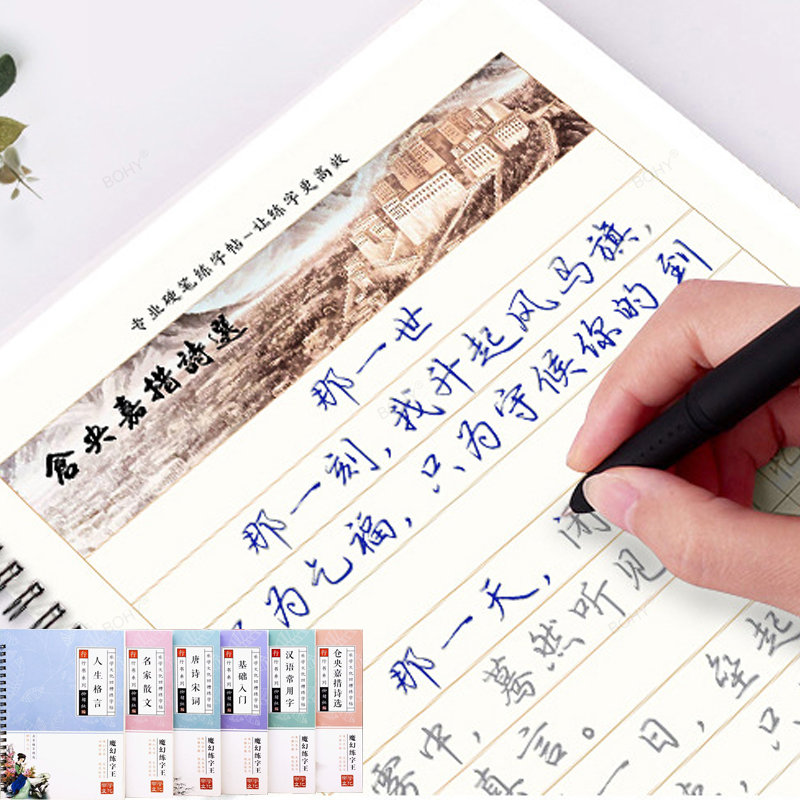 Chinese Calligraphy Practice Book - Ручка с китайскими иероглифами для обучения