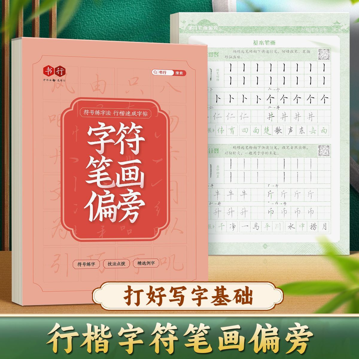 Тетрадь с китайскими обучающим – обзор и цена Chinese Calligraphy Practice Book