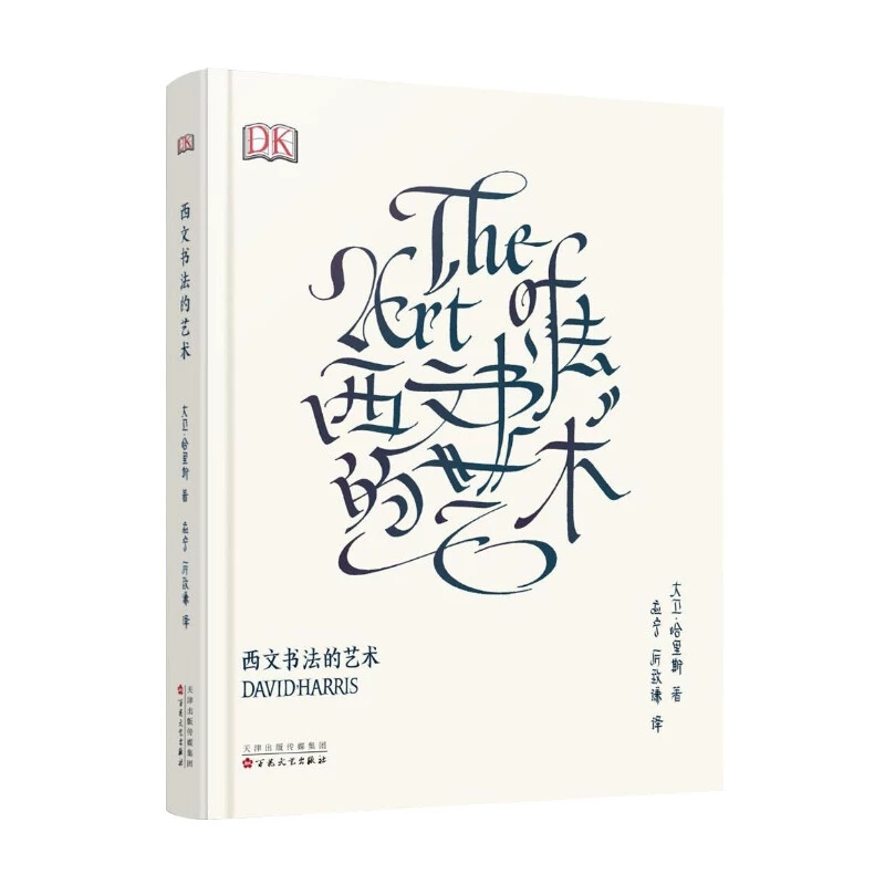 Искусство каллиграфии Дэвид Ха – обзор и цена Chinese Calligraphy Practice Book