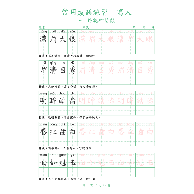 Тетрадь для практики традицион – обзор и цена Chinese Calligraphy Practice Book