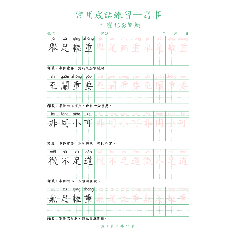 Тетрадь для практики традицион – обзор и цена Chinese Calligraphy Practice Book