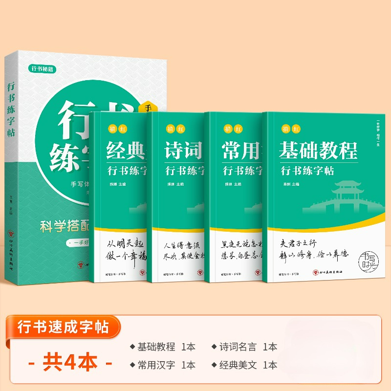 Тетради с бегущим сценарием. В – обзор и цена Chinese Calligraphy Practice Book