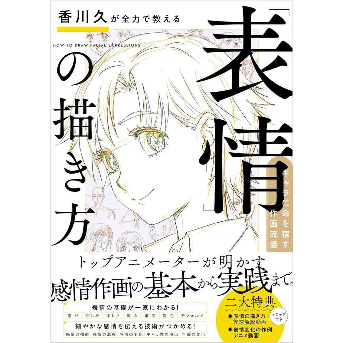 Японский оригинал: Хисаши Кага – обзор и цена Japanese Manga Drawing Tutorial Book